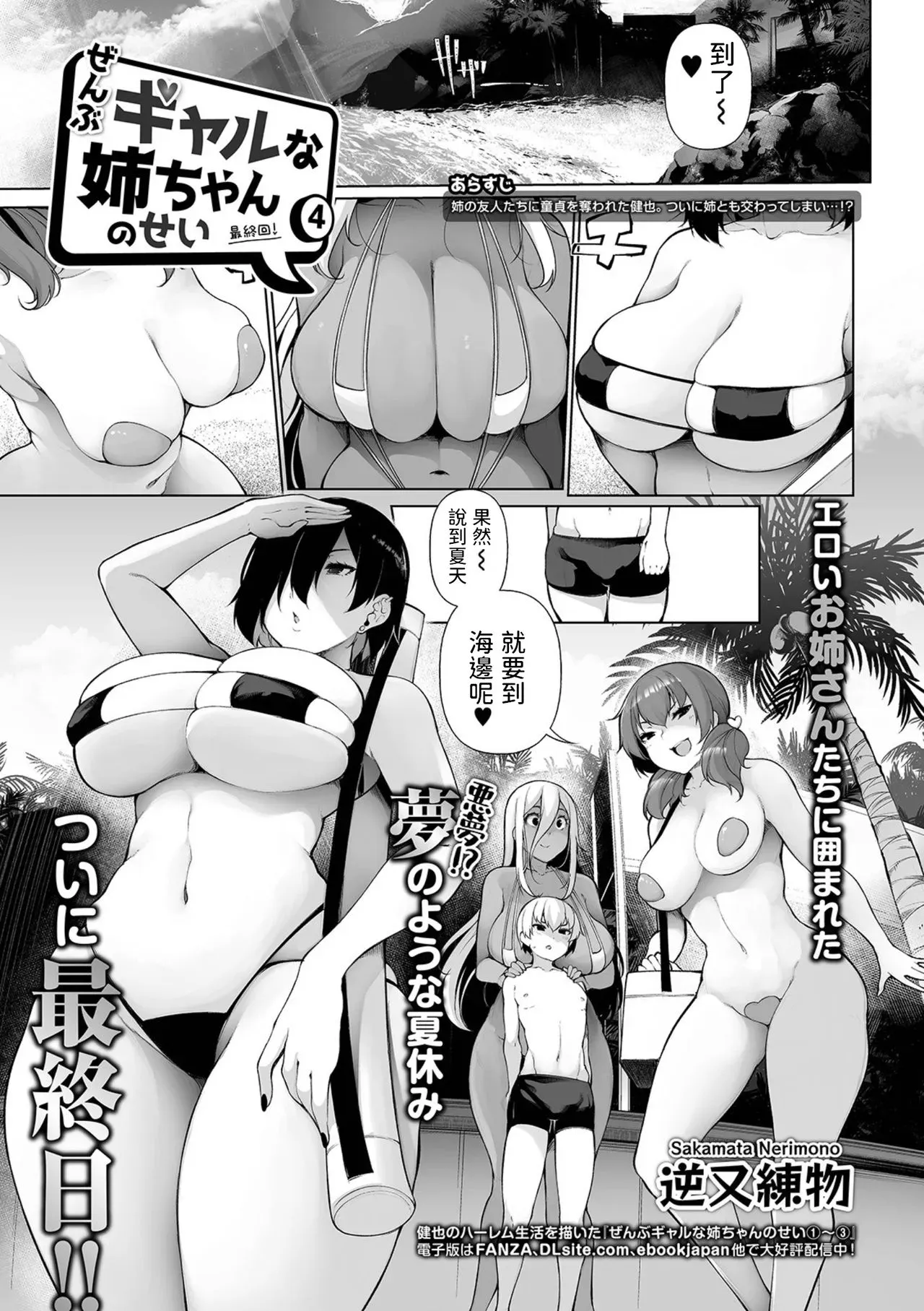 ぜんぶギャルな姉ちゃんのせい 4