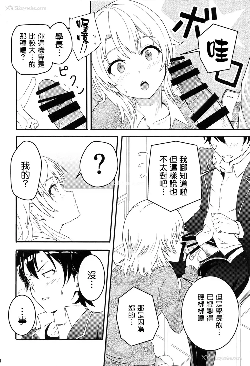 10P - [シュクリーン] Iroha～Reverse～総集编 (やはり俺の青春ラブコメはまちがっている。) [中国翻訳]