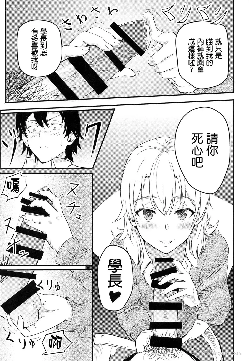 11P - [シュクリーン] Iroha～Reverse～総集编 (やはり俺の青春ラブコメはまちがっている。) [中国翻訳]