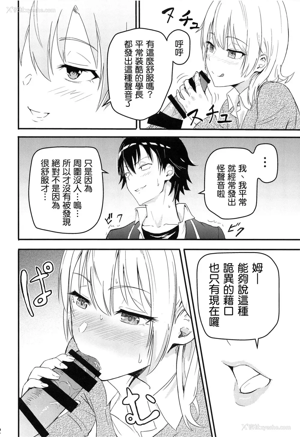 12P - [シュクリーン] Iroha～Reverse～総集编 (やはり俺の青春ラブコメはまちがっている。) [中国翻訳]