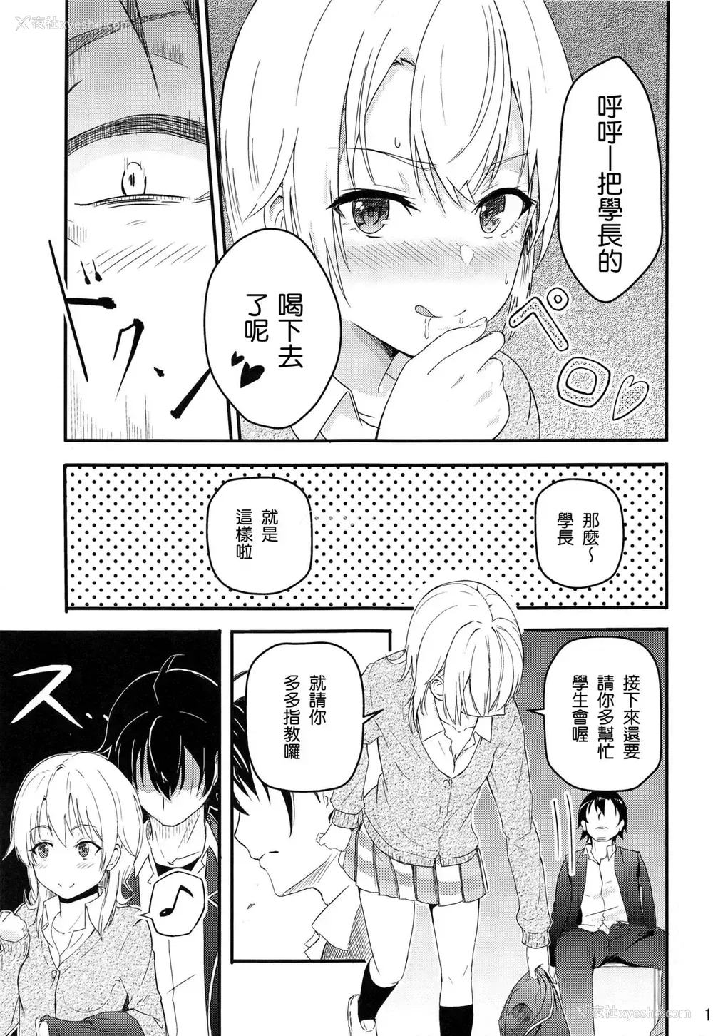 15P - [シュクリーン] Iroha～Reverse～総集编 (やはり俺の青春ラブコメはまちがっている。) [中国翻訳]
