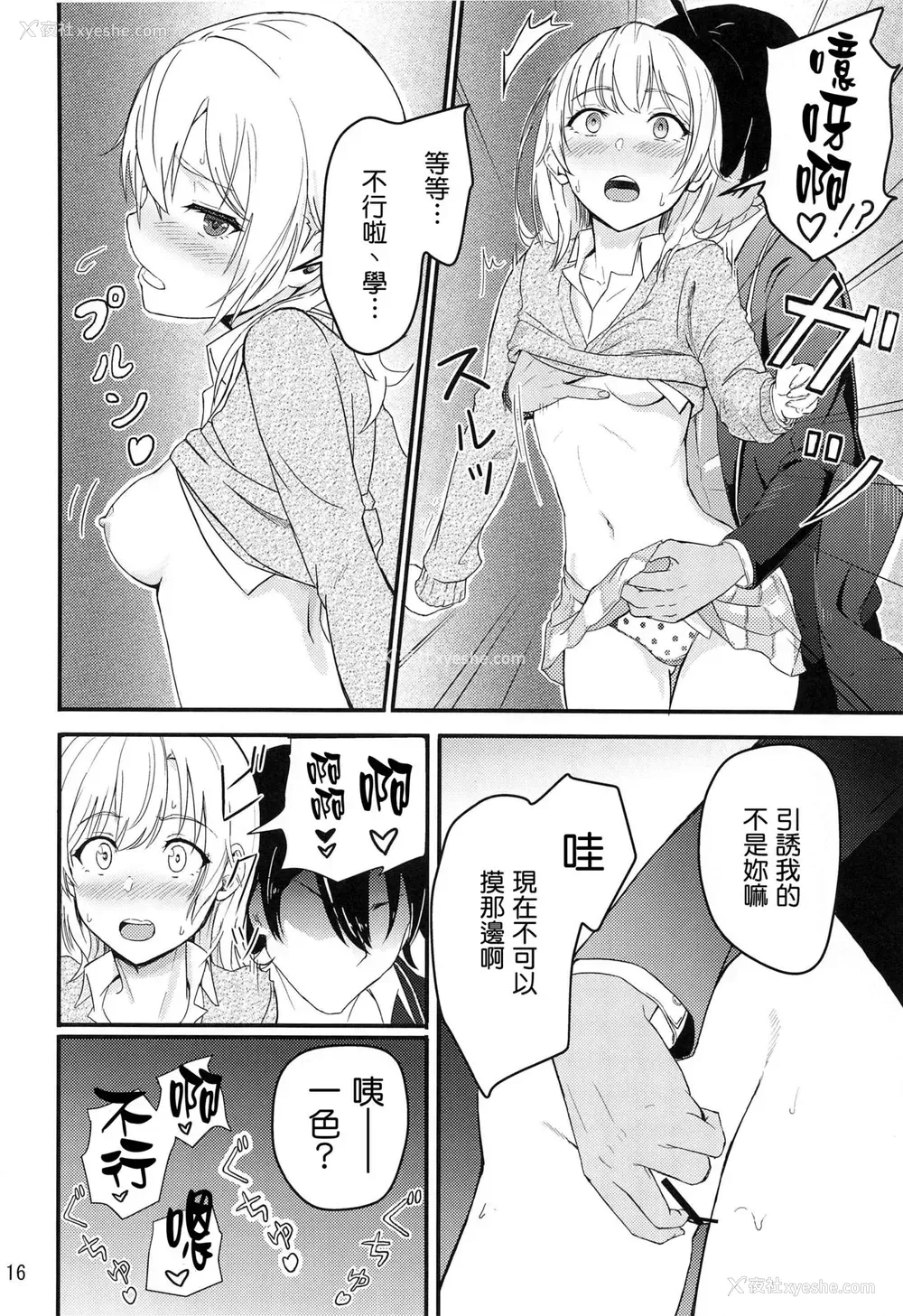 16P - [シュクリーン] Iroha～Reverse～総集编 (やはり俺の青春ラブコメはまちがっている。) [中国翻訳]