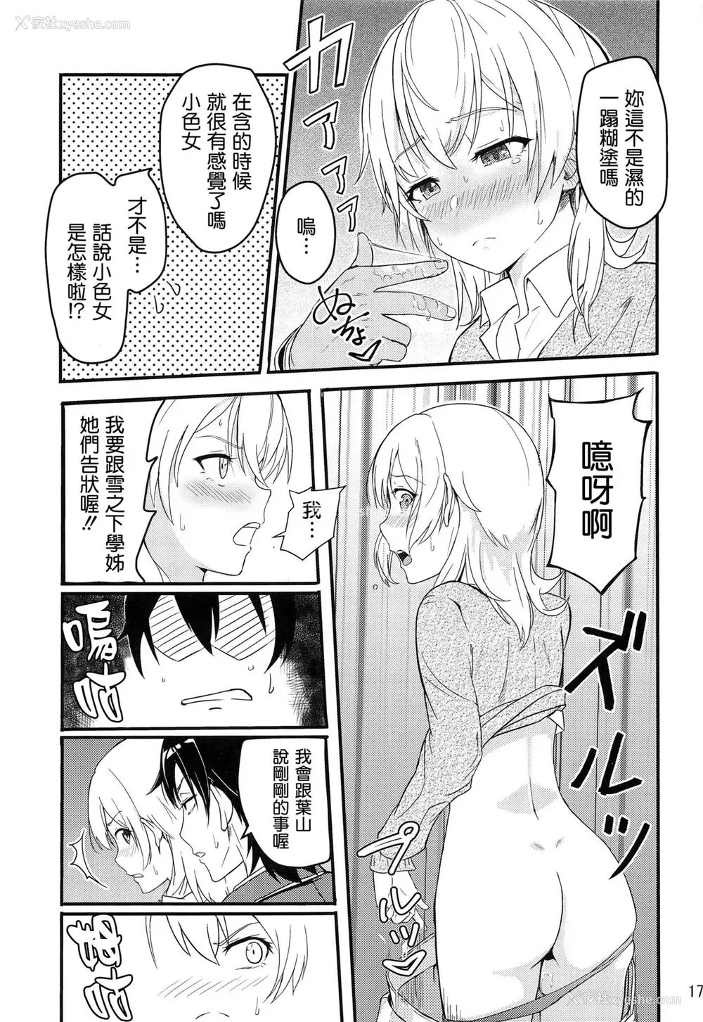 17P - [シュクリーン] Iroha～Reverse～総集编 (やはり俺の青春ラブコメはまちがっている。) [中国翻訳]