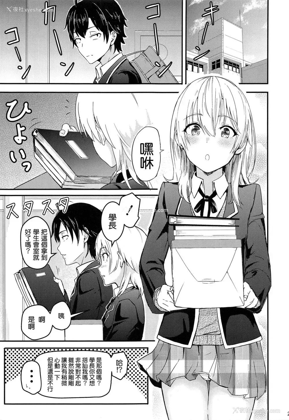 25P - [シュクリーン] Iroha～Reverse～総集编 (やはり俺の青春ラブコメはまちがっている。) [中国翻訳]