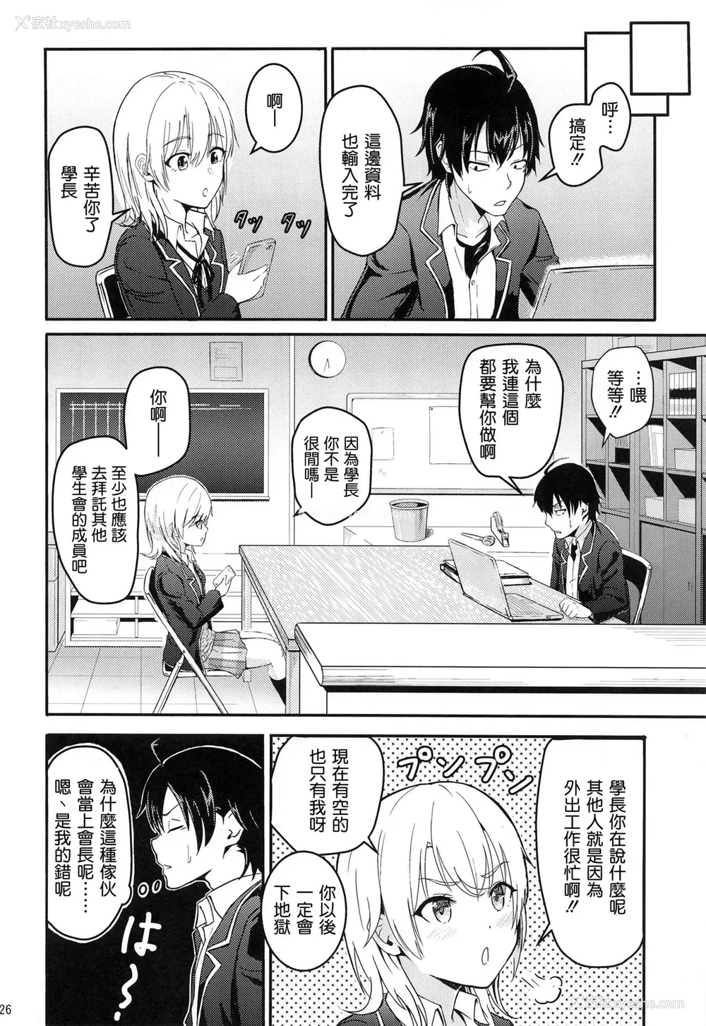 26P - [シュクリーン] Iroha～Reverse～総集编 (やはり俺の青春ラブコメはまちがっている。) [中国翻訳]