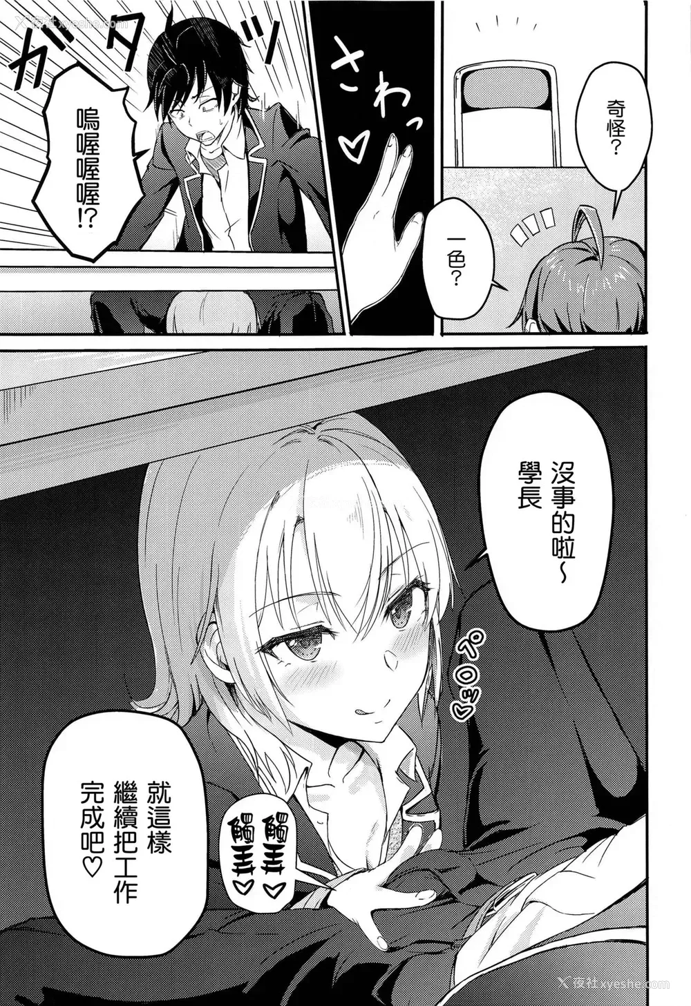 27P - [シュクリーン] Iroha～Reverse～総集编 (やはり俺の青春ラブコメはまちがっている。) [中国翻訳]