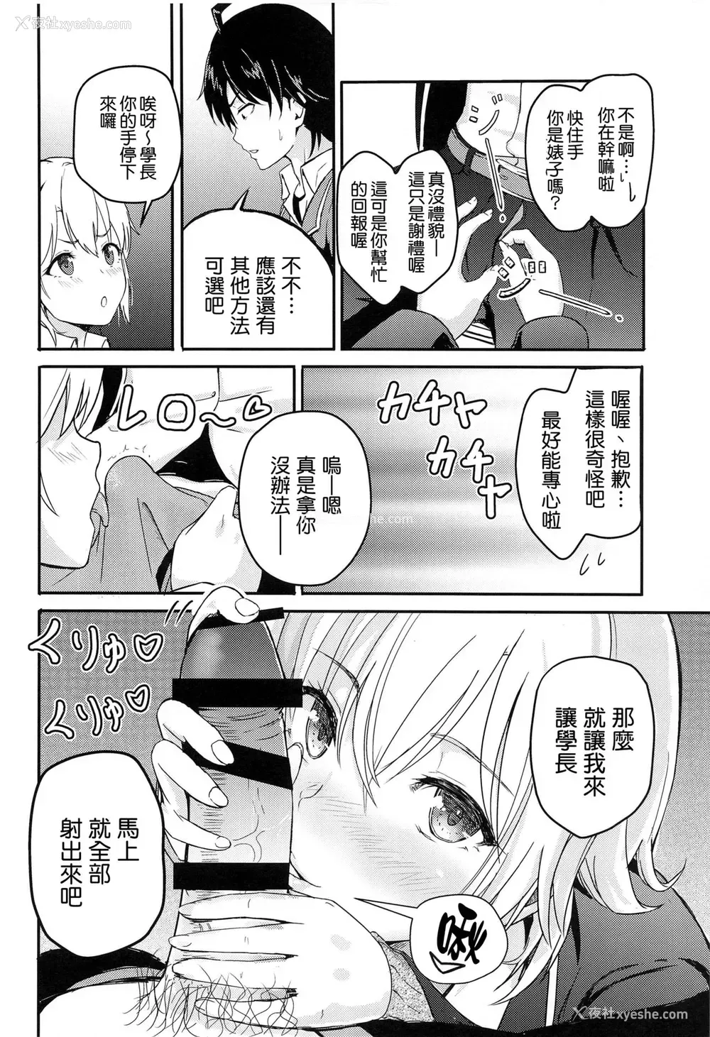 28P - [シュクリーン] Iroha～Reverse～総集编 (やはり俺の青春ラブコメはまちがっている。) [中国翻訳]