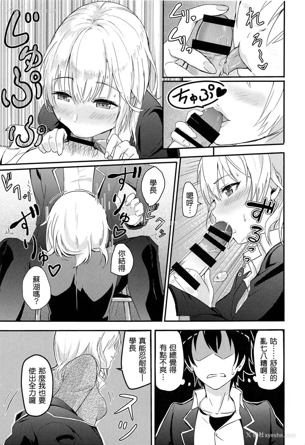 29P - [シュクリーン] Iroha～Reverse～総集编 (やはり俺の青春ラブコメはまちがっている。) [中国翻訳]