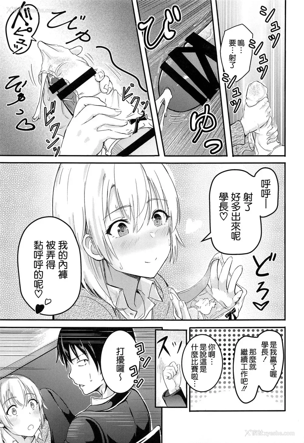 31P - [シュクリーン] Iroha～Reverse～総集编 (やはり俺の青春ラブコメはまちがっている。) [中国翻訳]