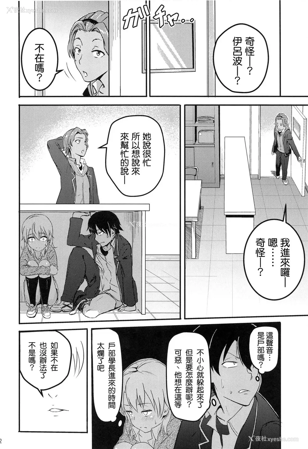 32P - [シュクリーン] Iroha～Reverse～総集编 (やはり俺の青春ラブコメはまちがっている。) [中国翻訳]