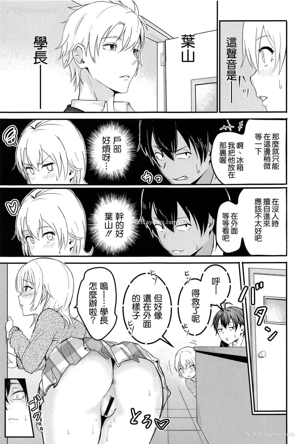 33P - [シュクリーン] Iroha～Reverse～総集编 (やはり俺の青春ラブコメはまちがっている。) [中国翻訳]