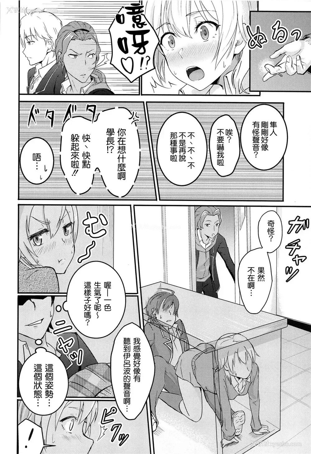 34P - [シュクリーン] Iroha～Reverse～総集编 (やはり俺の青春ラブコメはまちがっている。) [中国翻訳]
