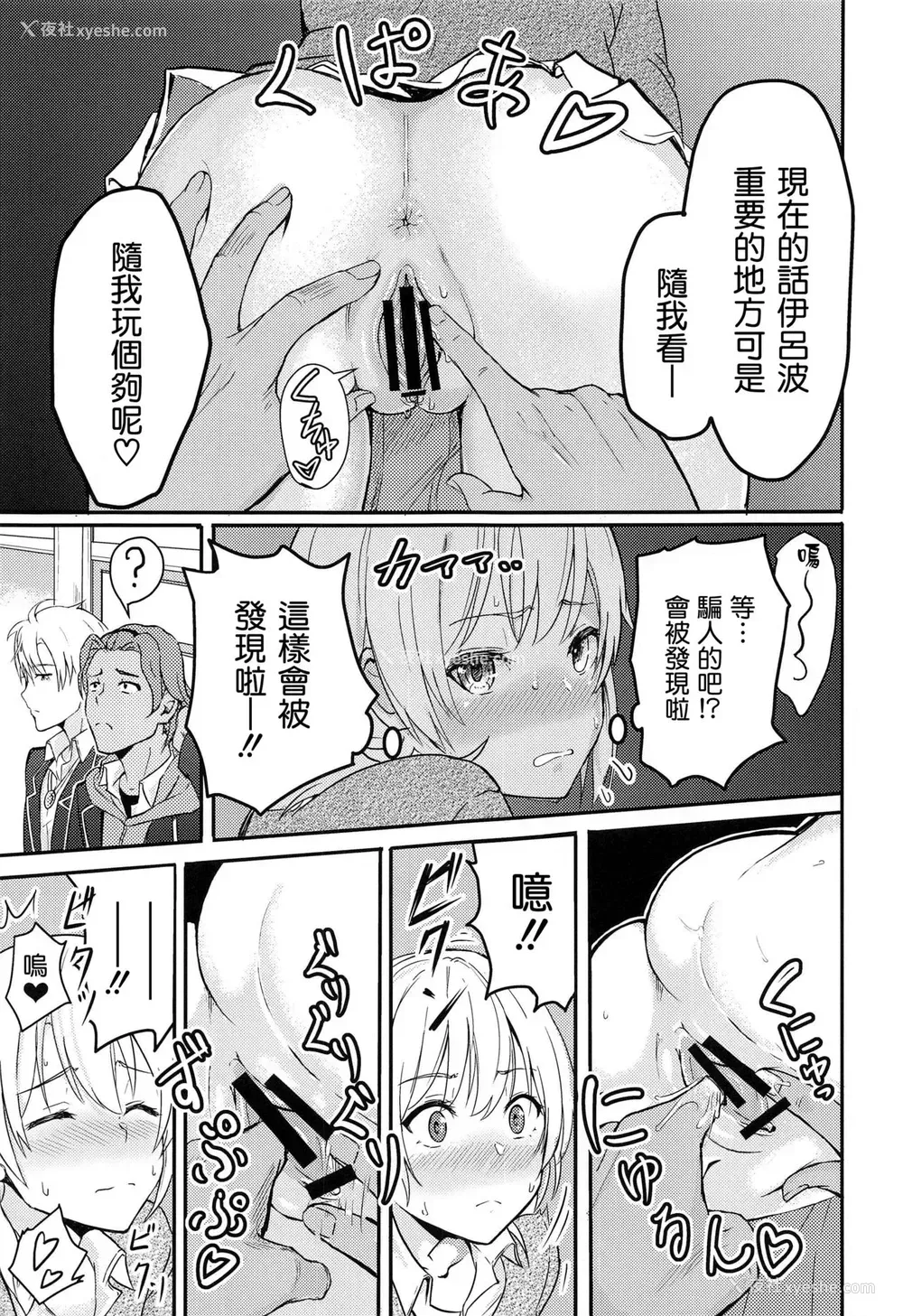 35P - [シュクリーン] Iroha～Reverse～総集编 (やはり俺の青春ラブコメはまちがっている。) [中国翻訳]
