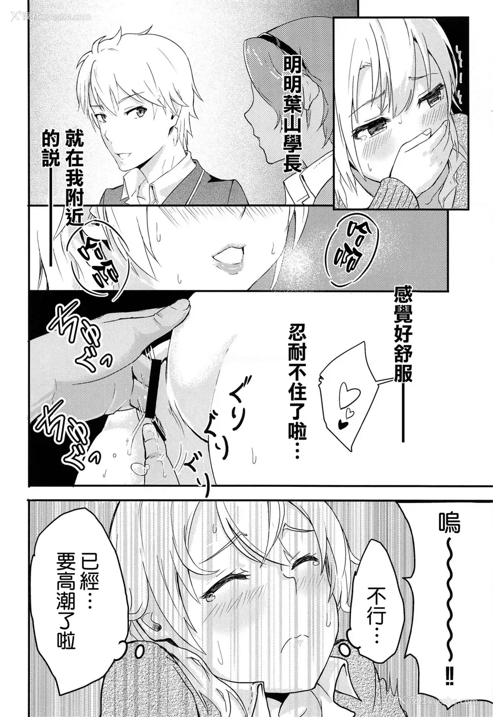 36P - [シュクリーン] Iroha～Reverse～総集编 (やはり俺の青春ラブコメはまちがっている。) [中国翻訳]