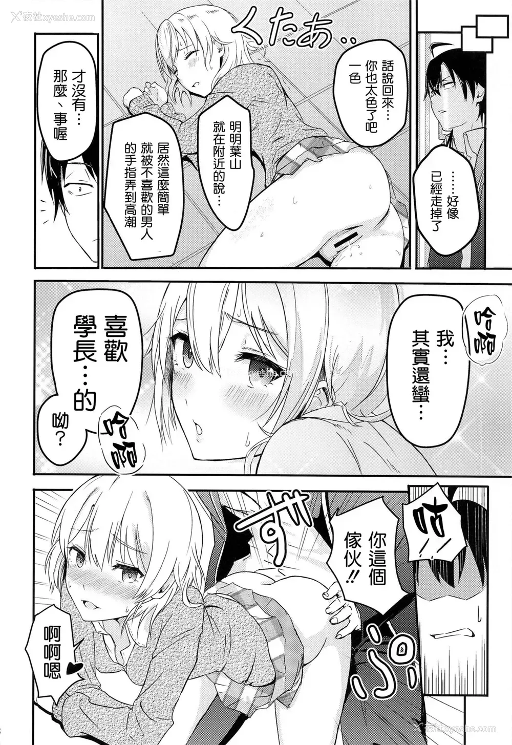 38P - [シュクリーン] Iroha～Reverse～総集编 (やはり俺の青春ラブコメはまちがっている。) [中国翻訳]