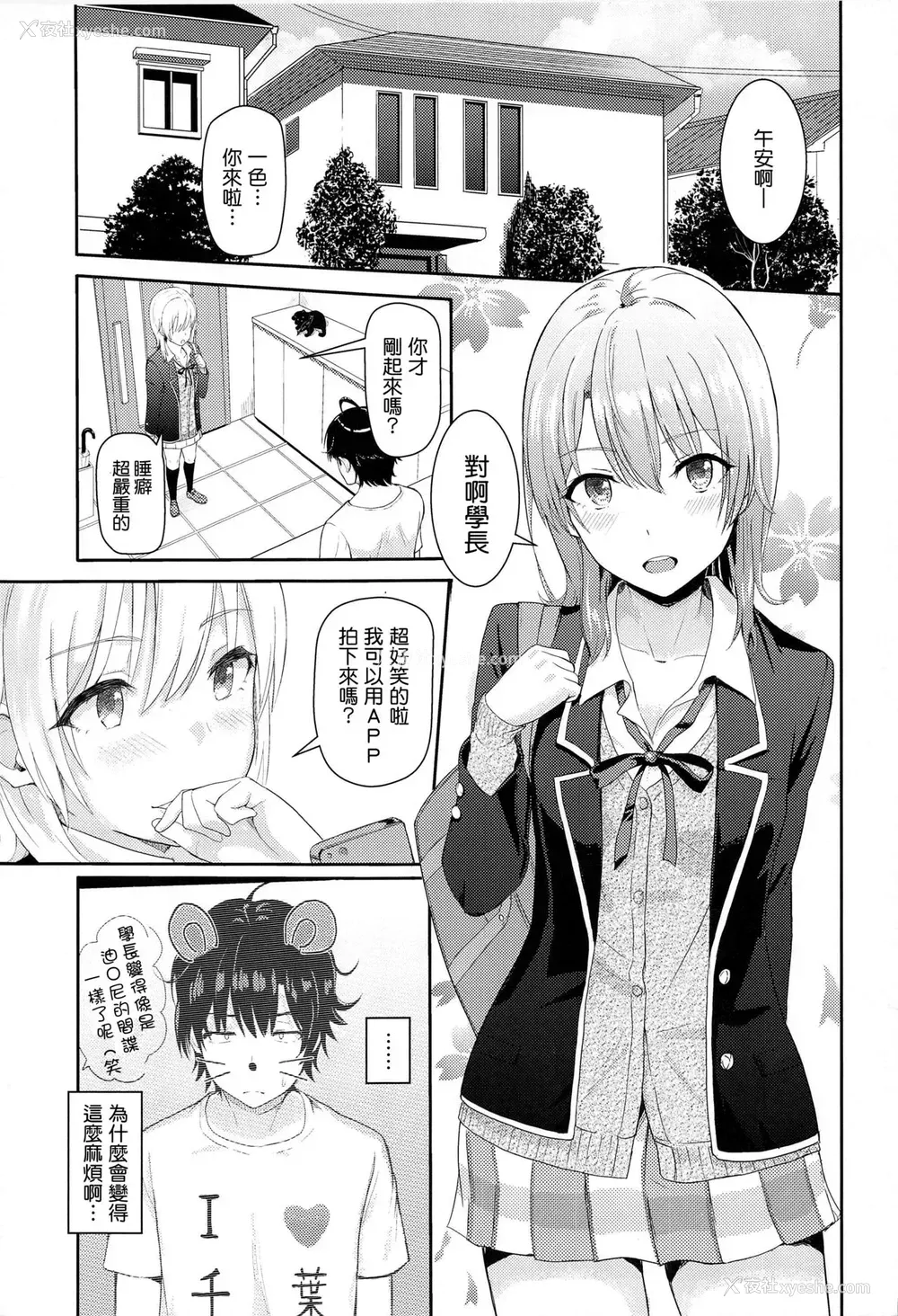 45P - [シュクリーン] Iroha～Reverse～総集编 (やはり俺の青春ラブコメはまちがっている。) [中国翻訳]