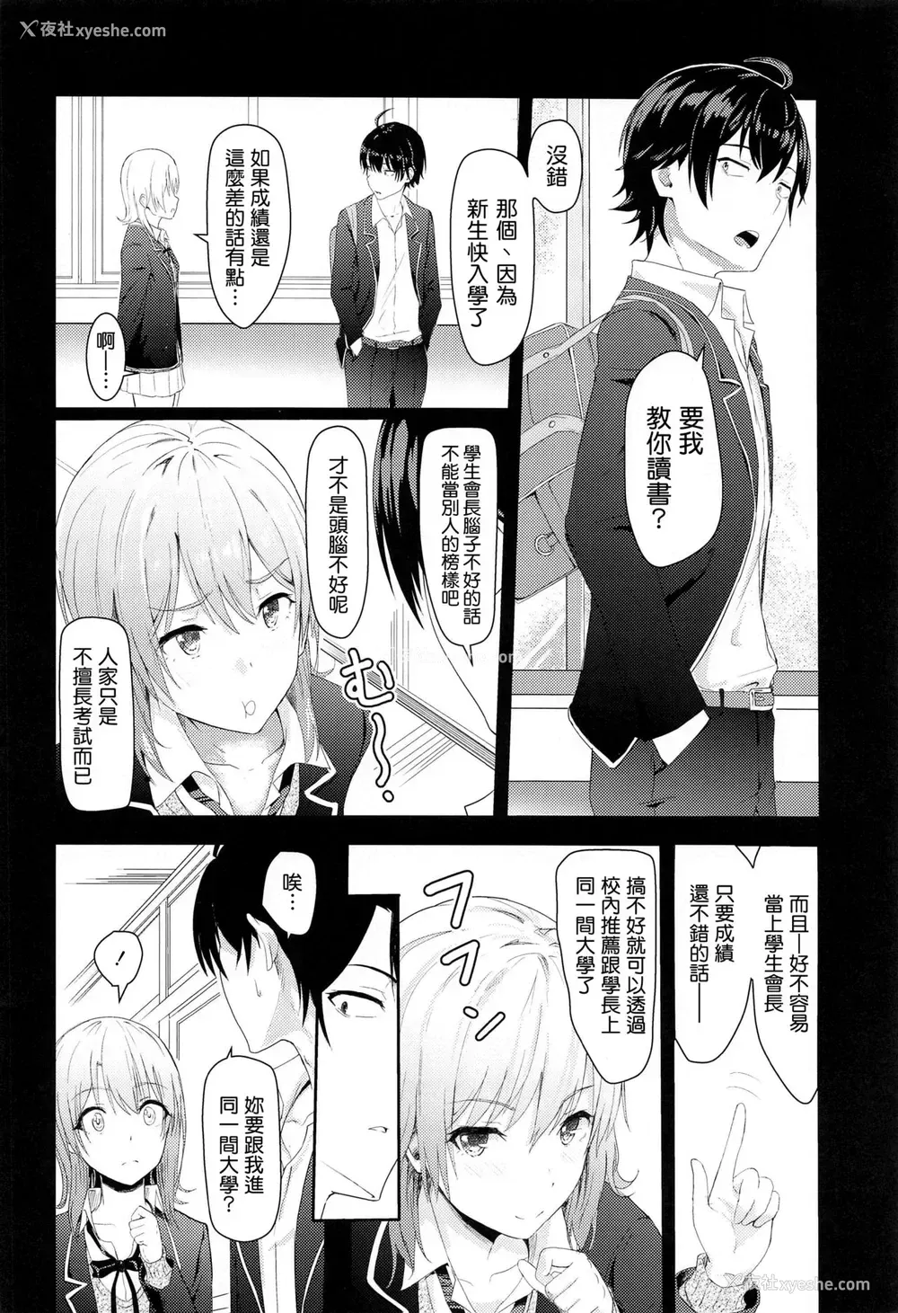 46P - [シュクリーン] Iroha～Reverse～総集编 (やはり俺の青春ラブコメはまちがっている。) [中国翻訳]