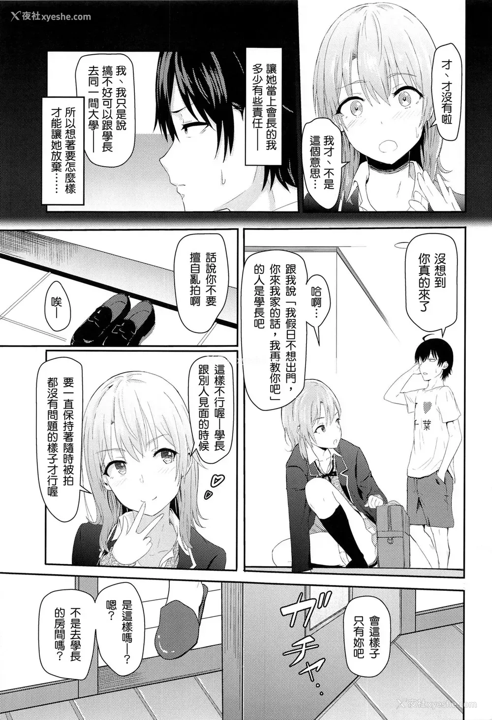 47P - [シュクリーン] Iroha～Reverse～総集编 (やはり俺の青春ラブコメはまちがっている。) [中国翻訳]