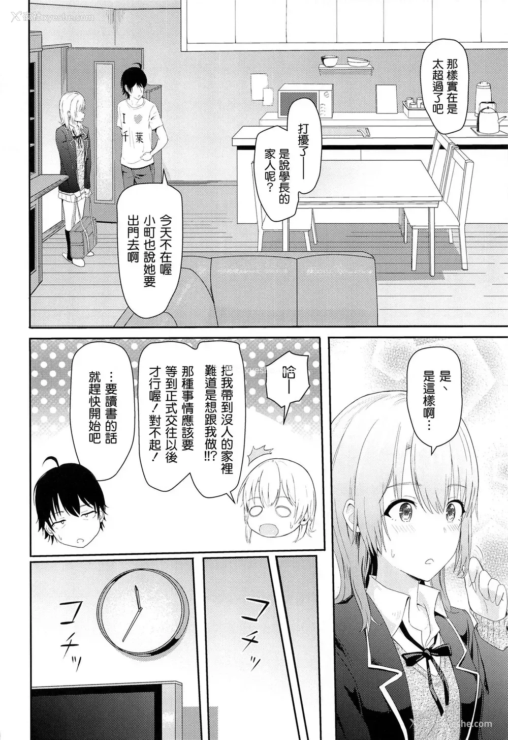 48P - [シュクリーン] Iroha～Reverse～総集编 (やはり俺の青春ラブコメはまちがっている。) [中国翻訳]