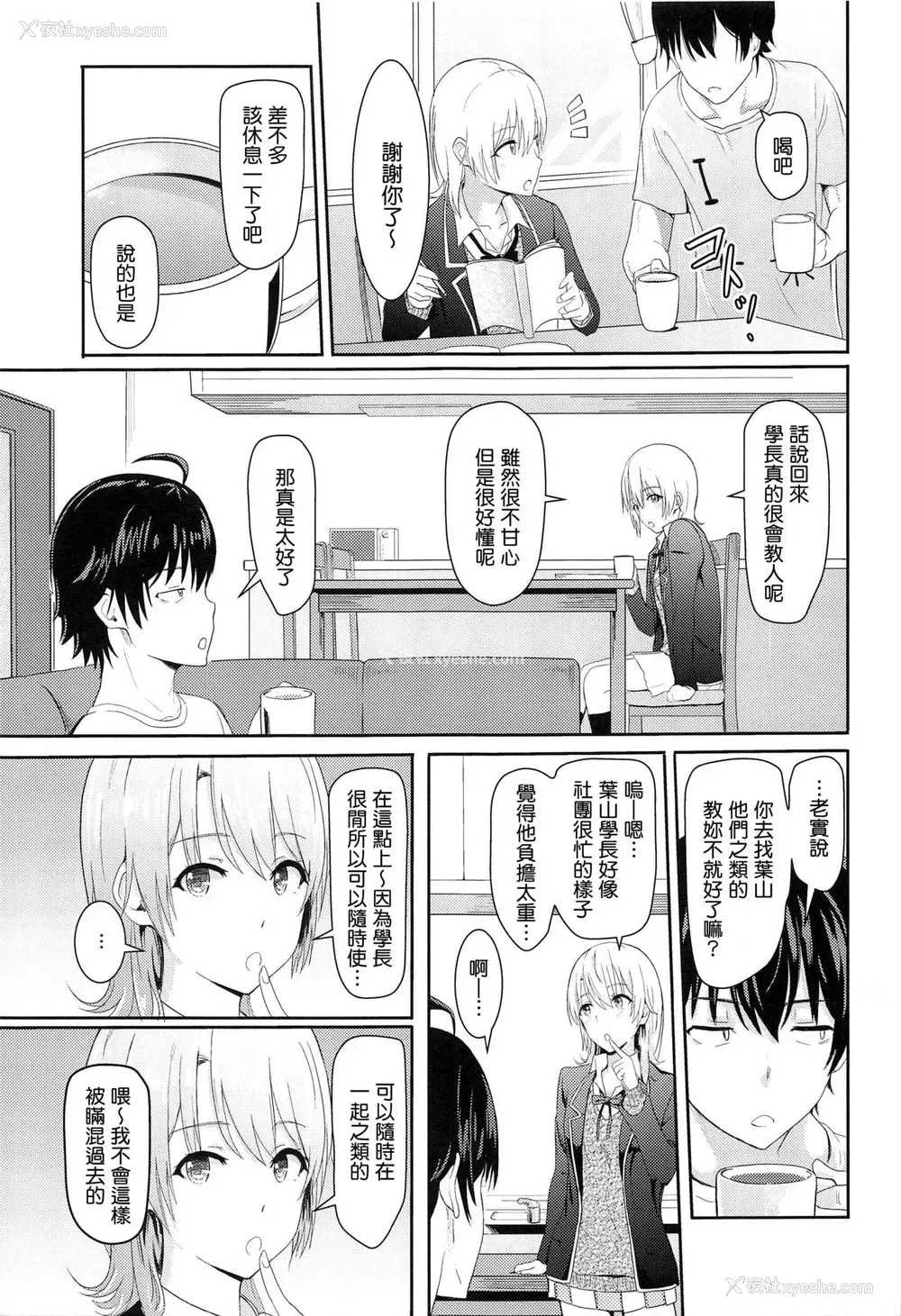 49P - [シュクリーン] Iroha～Reverse～総集编 (やはり俺の青春ラブコメはまちがっている。) [中国翻訳]