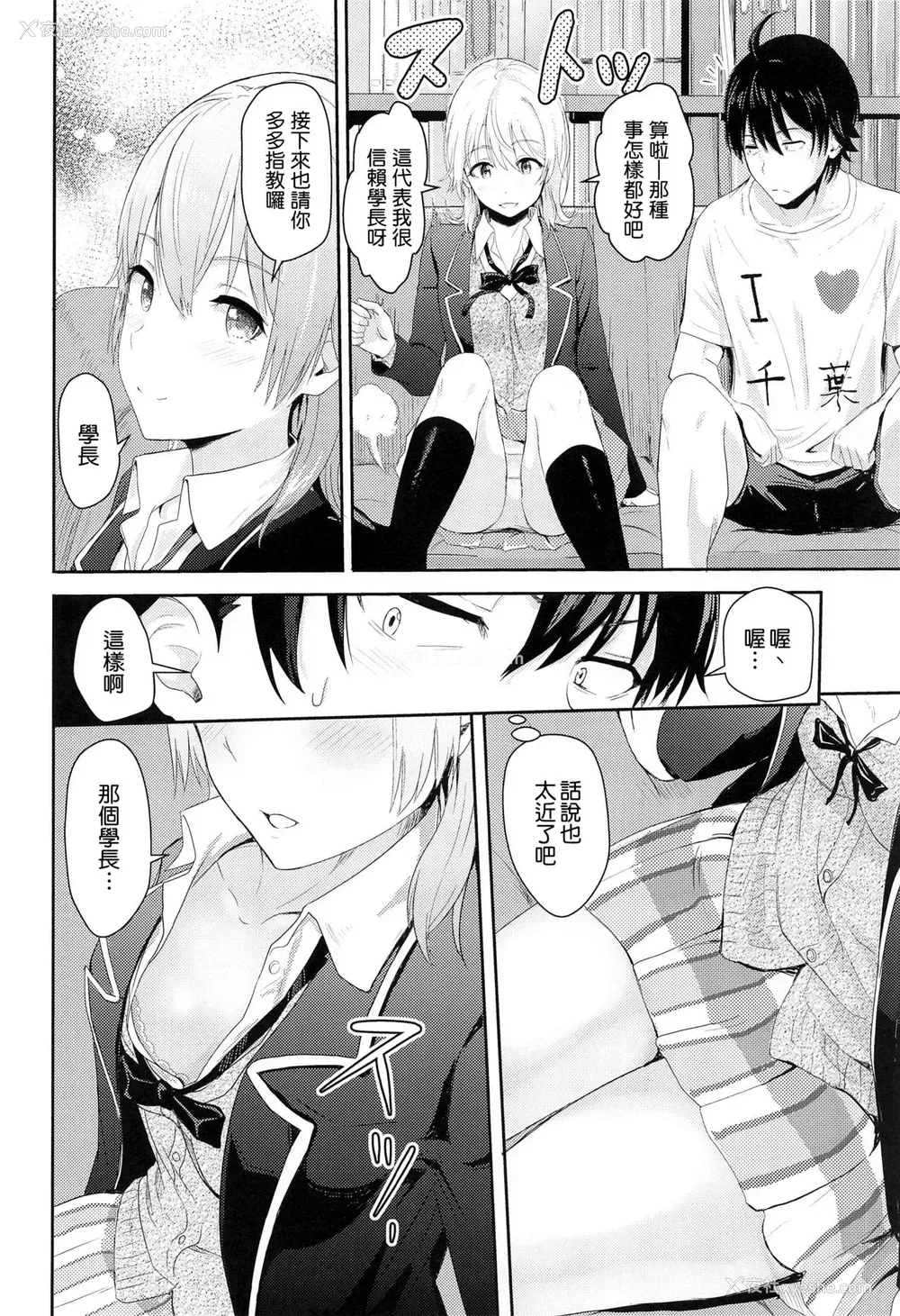 50P - [シュクリーン] Iroha～Reverse～総集编 (やはり俺の青春ラブコメはまちがっている。) [中国翻訳]