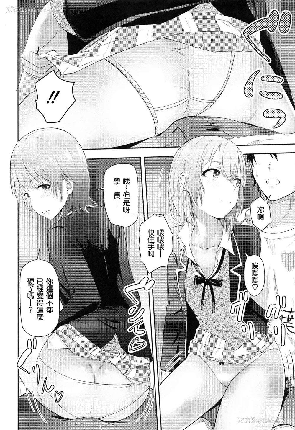 52P - [シュクリーン] Iroha～Reverse～総集编 (やはり俺の青春ラブコメはまちがっている。) [中国翻訳]