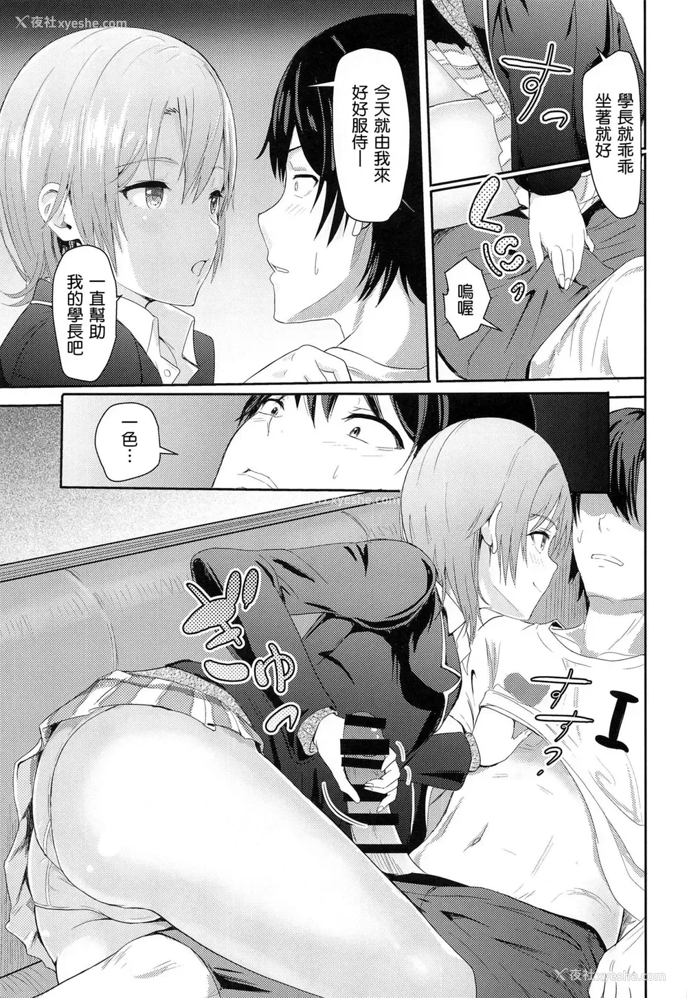 53P - [シュクリーン] Iroha～Reverse～総集编 (やはり俺の青春ラブコメはまちがっている。) [中国翻訳]