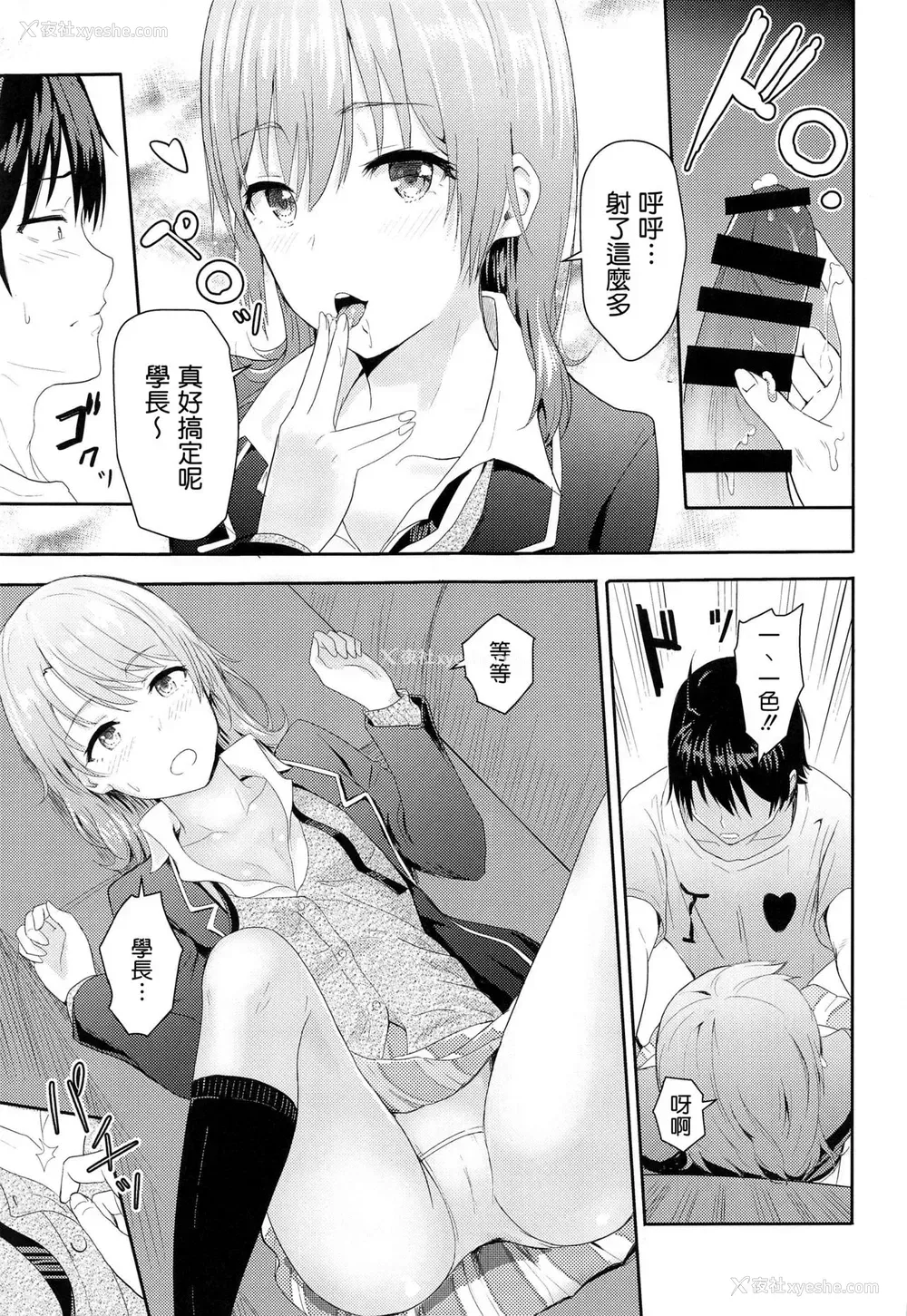 55P - [シュクリーン] Iroha～Reverse～総集编 (やはり俺の青春ラブコメはまちがっている。) [中国翻訳]