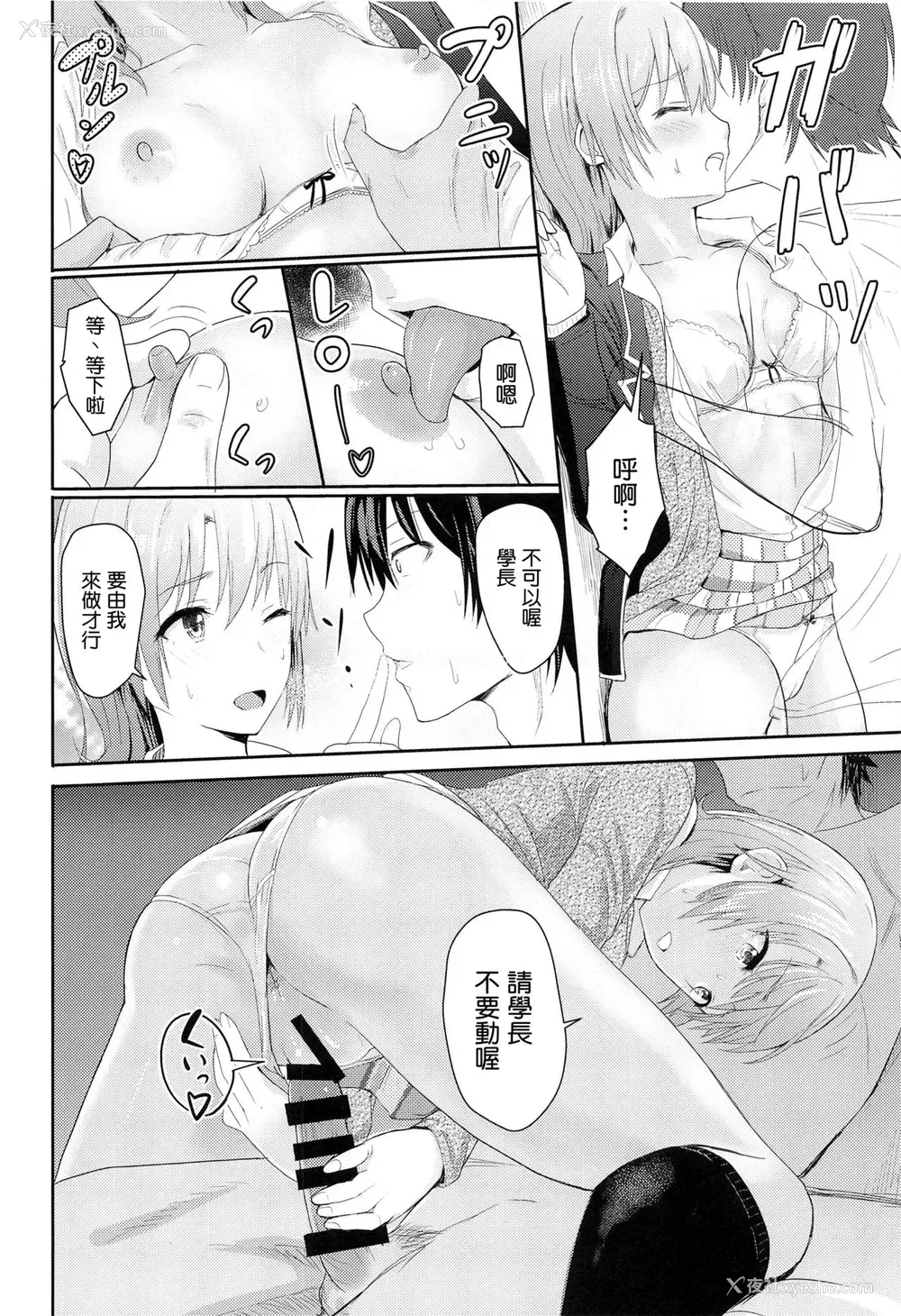 56P - [シュクリーン] Iroha～Reverse～総集编 (やはり俺の青春ラブコメはまちがっている。) [中国翻訳]