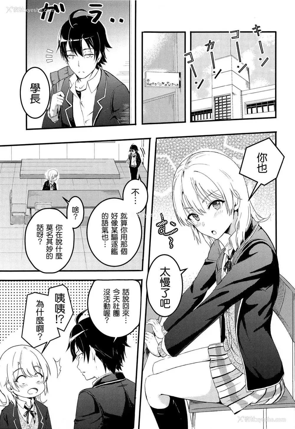 5P - [シュクリーン] Iroha～Reverse～総集编 (やはり俺の青春ラブコメはまちがっている。) [中国翻訳]