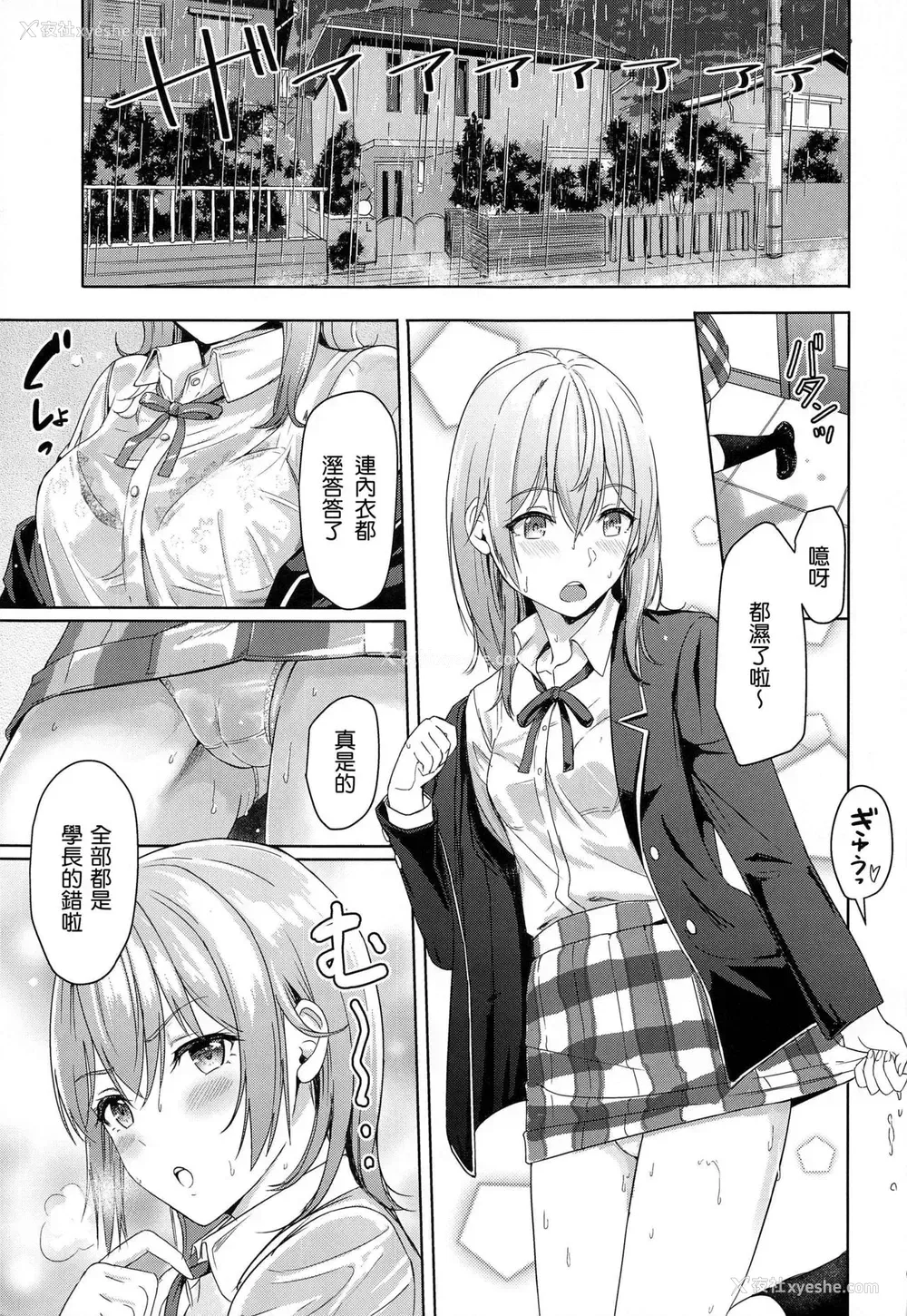 65P - [シュクリーン] Iroha～Reverse～総集编 (やはり俺の青春ラブコメはまちがっている。) [中国翻訳]
