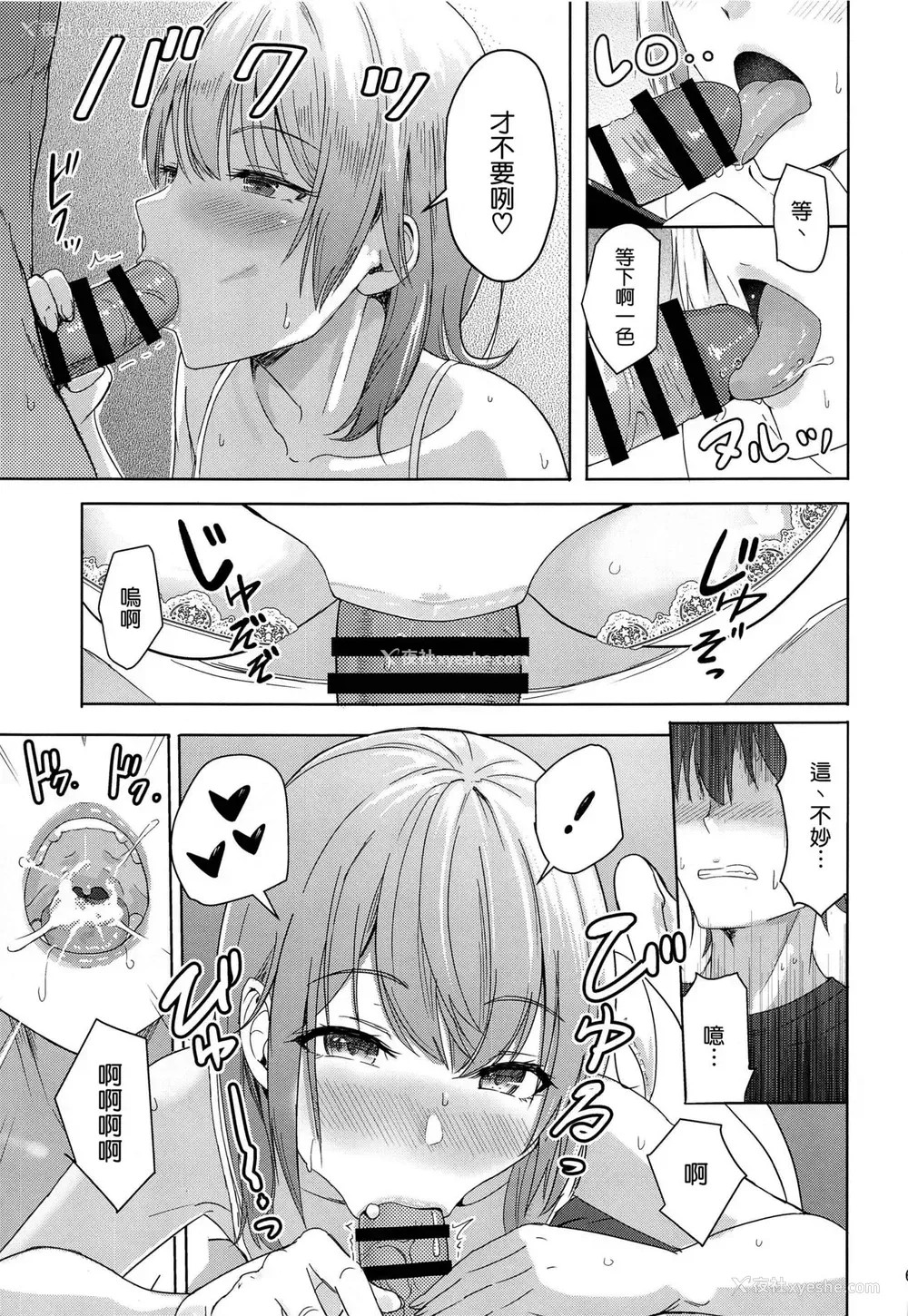 69P - [シュクリーン] Iroha～Reverse～総集编 (やはり俺の青春ラブコメはまちがっている。) [中国翻訳]