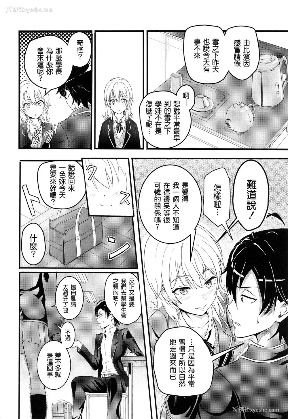 6P - [シュクリーン] Iroha～Reverse～総集编 (やはり俺の青春ラブコメはまちがっている。) [中国翻訳]