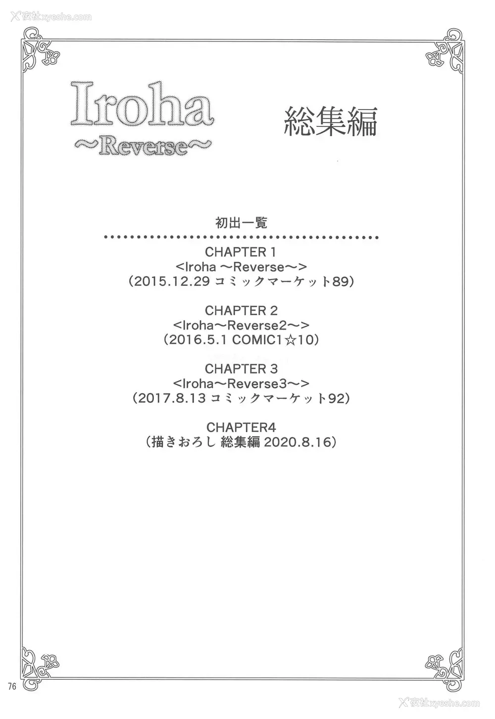 76P - [シュクリーン] Iroha～Reverse～総集编 (やはり俺の青春ラブコメはまちがっている。) [中国翻訳]