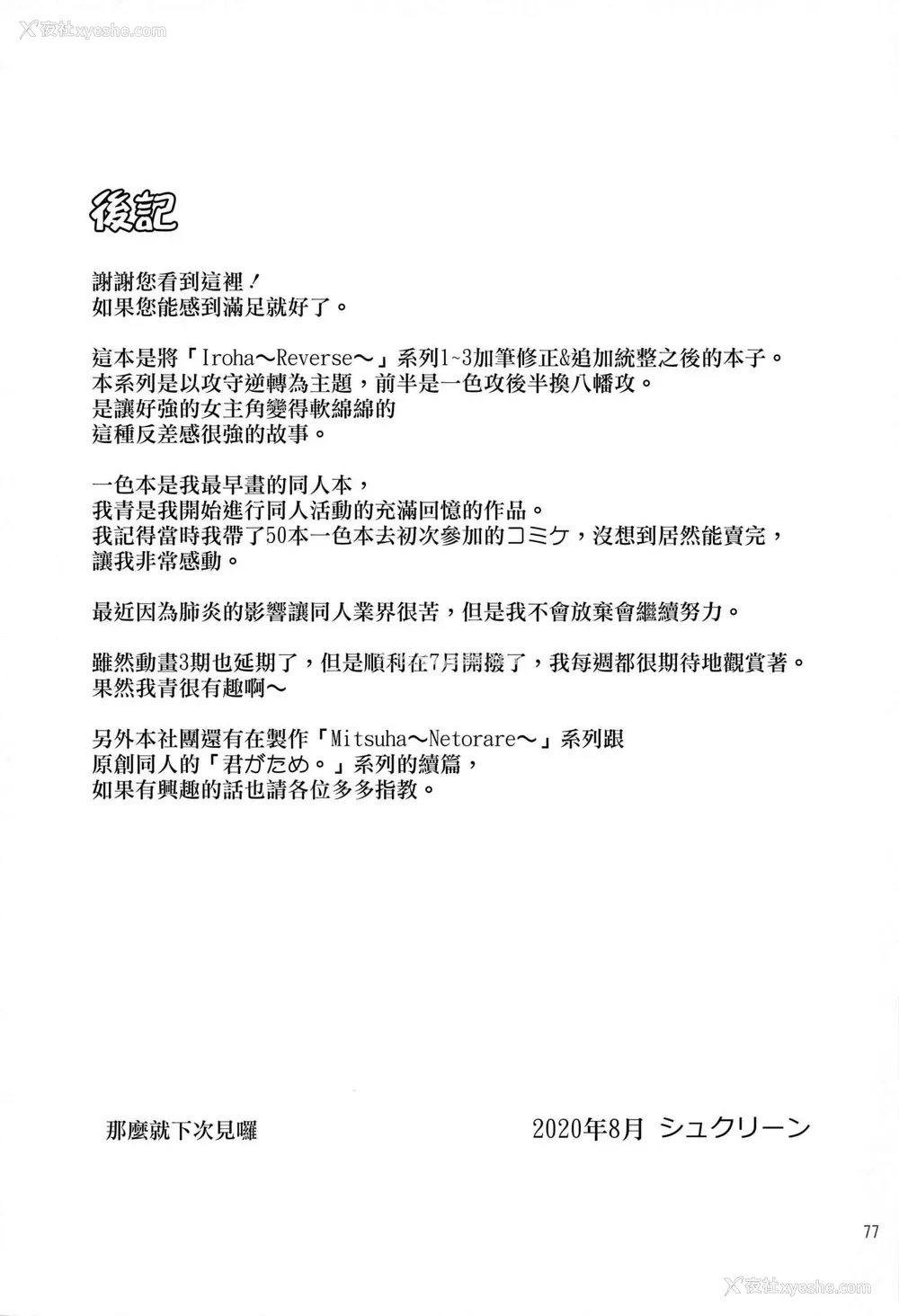 77P - [シュクリーン] Iroha～Reverse～総集编 (やはり俺の青春ラブコメはまちがっている。) [中国翻訳]