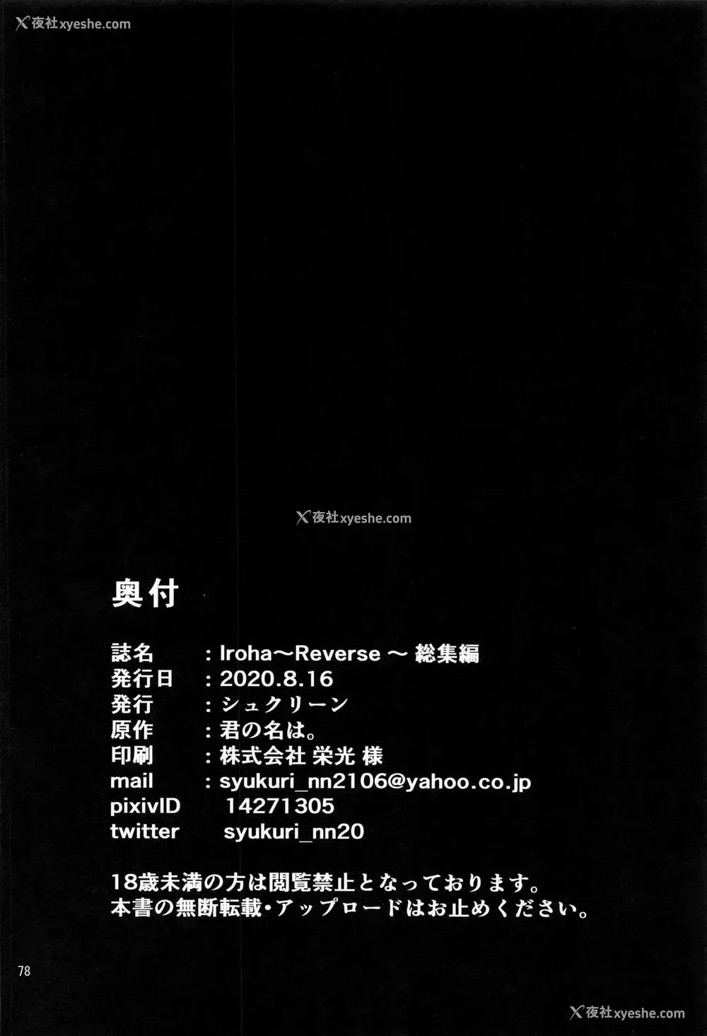 78P - [シュクリーン] Iroha～Reverse～総集编 (やはり俺の青春ラブコメはまちがっている。) [中国翻訳]