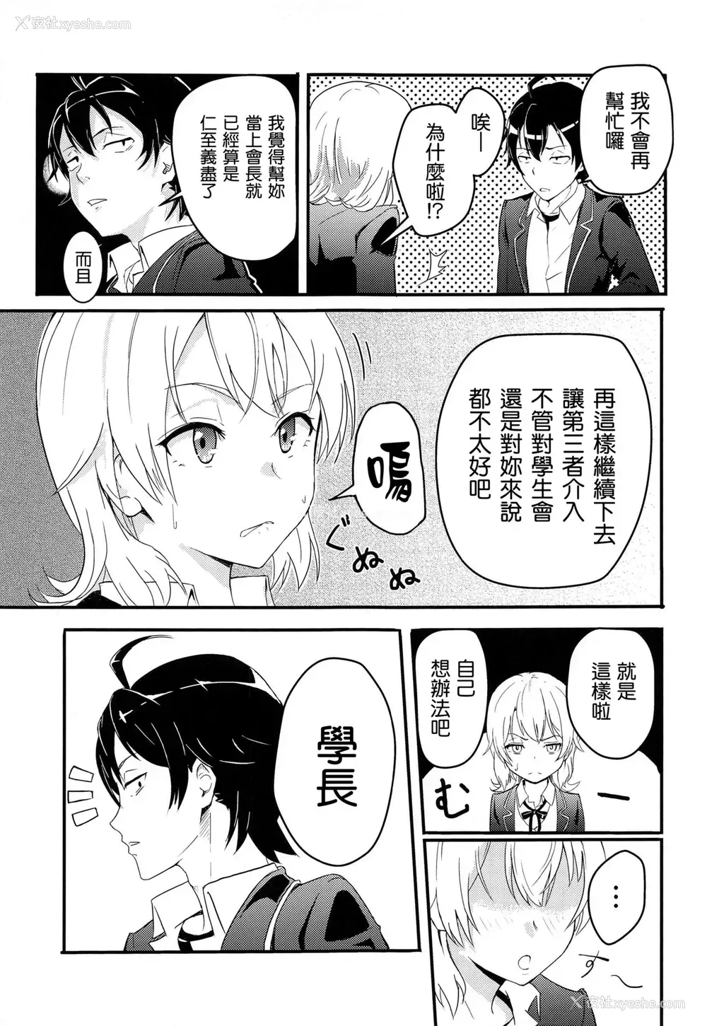 7P - [シュクリーン] Iroha～Reverse～総集编 (やはり俺の青春ラブコメはまちがっている。) [中国翻訳]