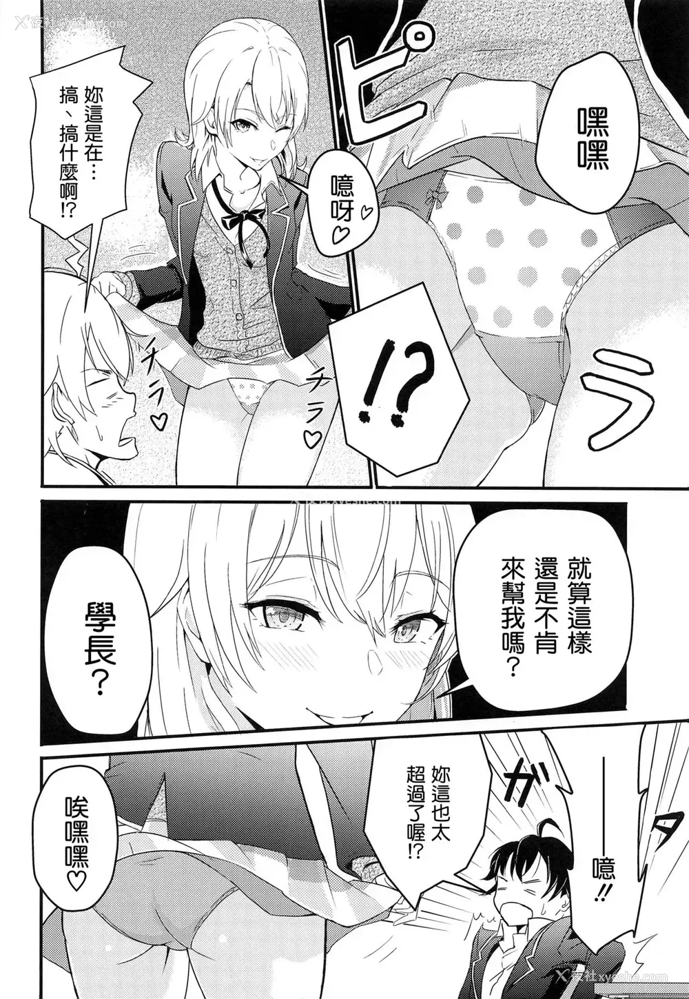 8P - [シュクリーン] Iroha～Reverse～総集编 (やはり俺の青春ラブコメはまちがっている。) [中国翻訳]