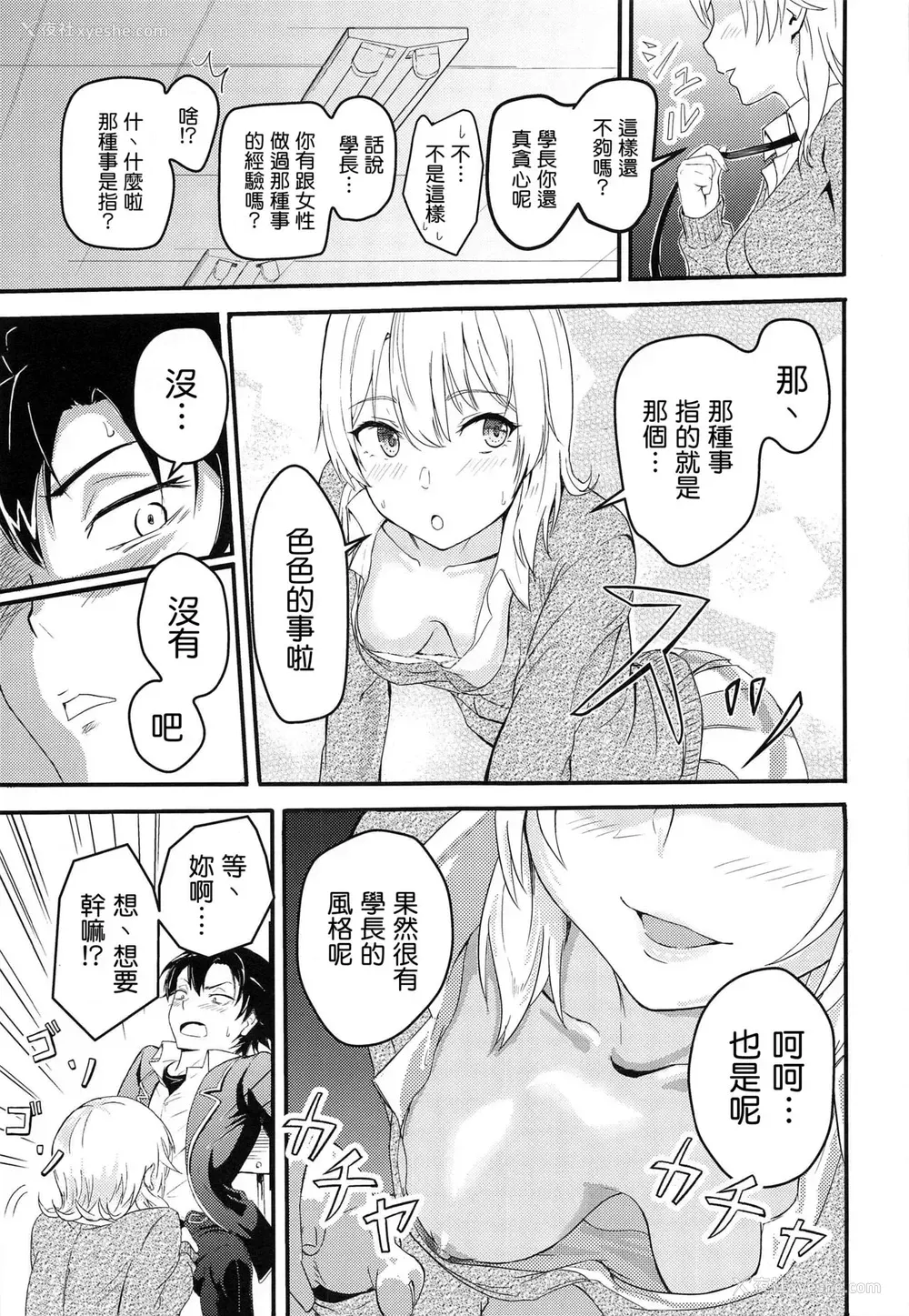 9P - [シュクリーン] Iroha～Reverse～総集编 (やはり俺の青春ラブコメはまちがっている。) [中国翻訳]