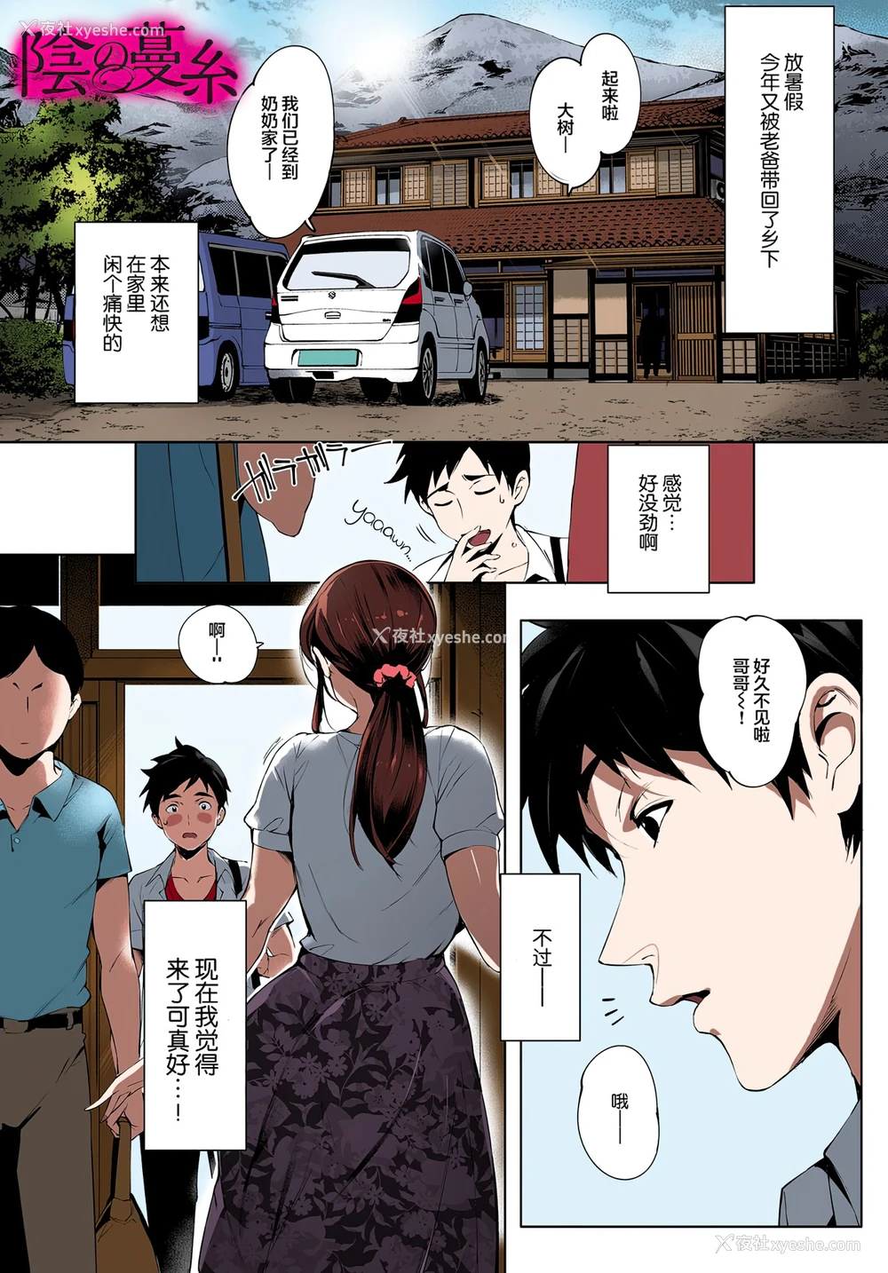 1P - [おるとろ] 阴の蔓糸 (とろかせおるがずむ) [中国翻訳] [カラー化] [无修正] [DL版]