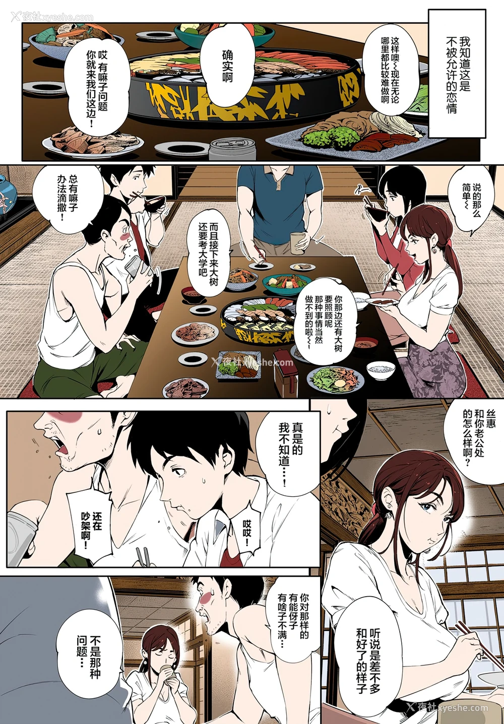 3P - [おるとろ] 阴の蔓糸 (とろかせおるがずむ) [中国翻訳] [カラー化] [无修正] [DL版]
