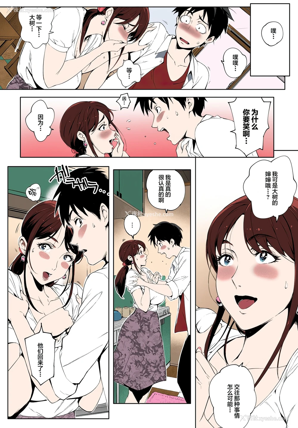 8P - [おるとろ] 阴の蔓糸 (とろかせおるがずむ) [中国翻訳] [カラー化] [无修正] [DL版]