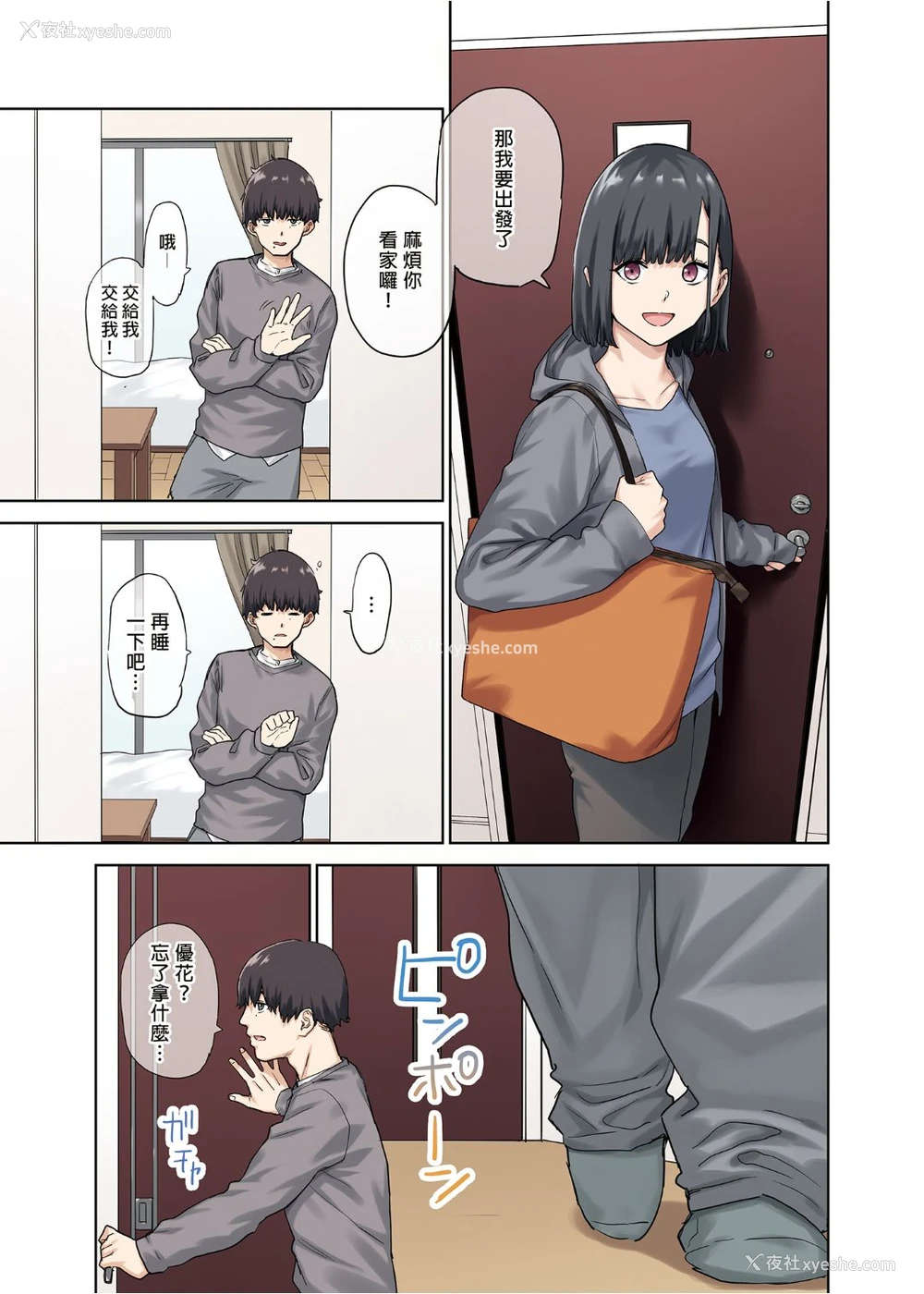 11P - 彼女が不在の间、彼女の亲友と四六时中、中出ししました