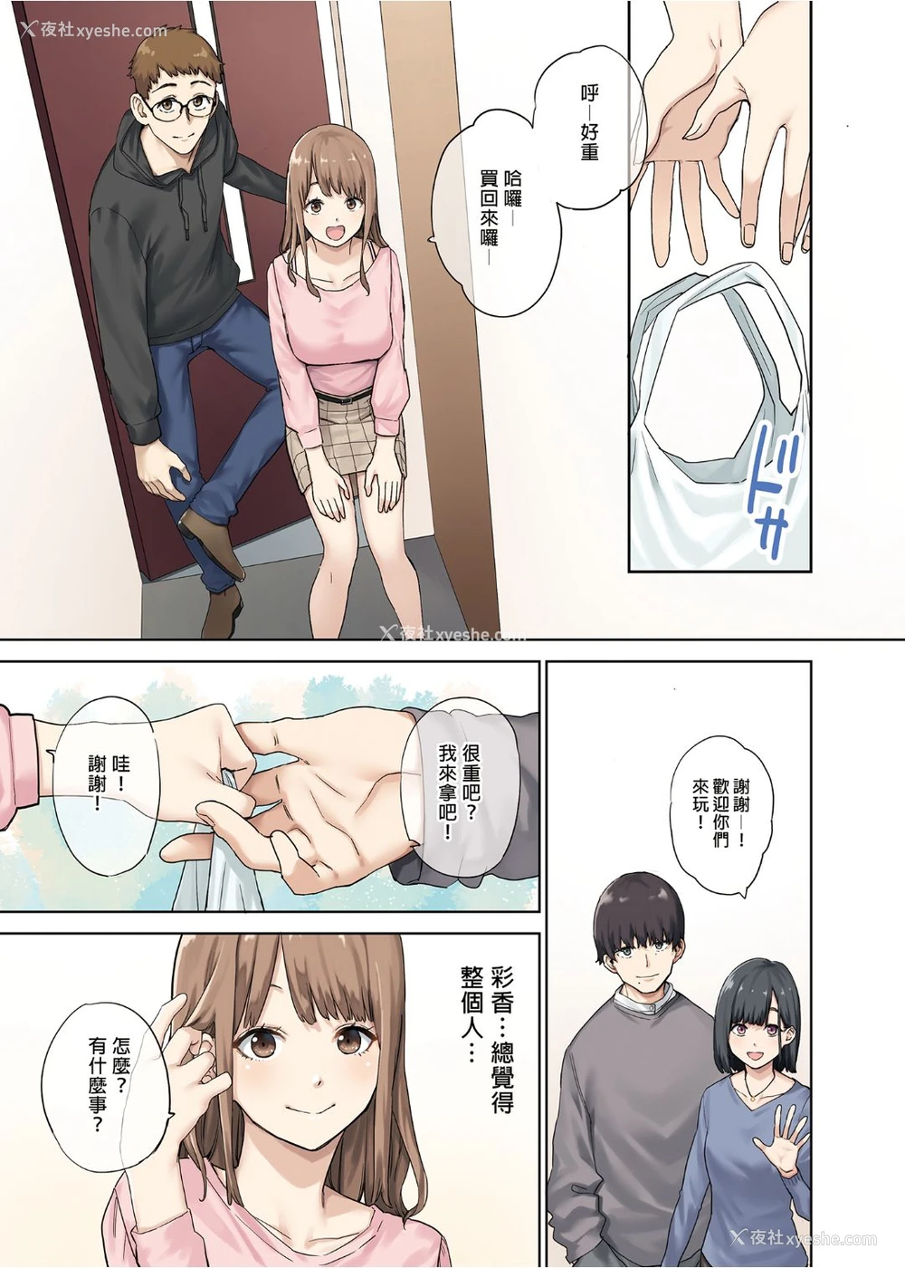 3P - 彼女が不在の间、彼女の亲友と四六时中、中出ししました