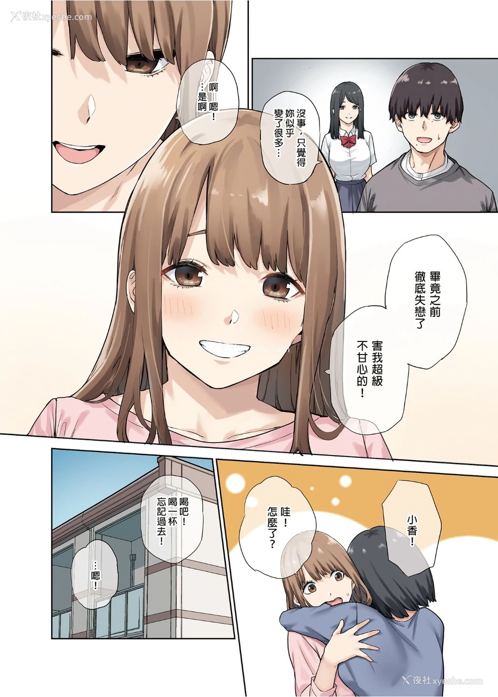 4P - 彼女が不在の间、彼女の亲友と四六时中、中出ししました