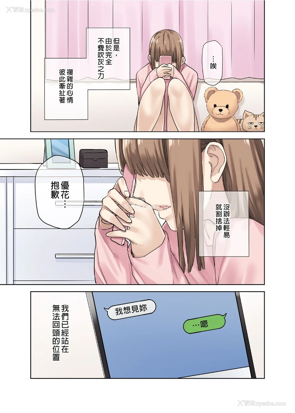 73P - 彼女が不在の间、彼女の亲友と四六时中、中出ししました