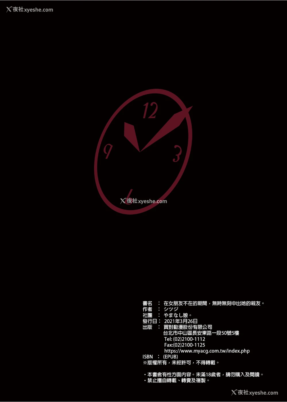 74P - 彼女が不在の间、彼女の亲友と四六时中、中出ししました
