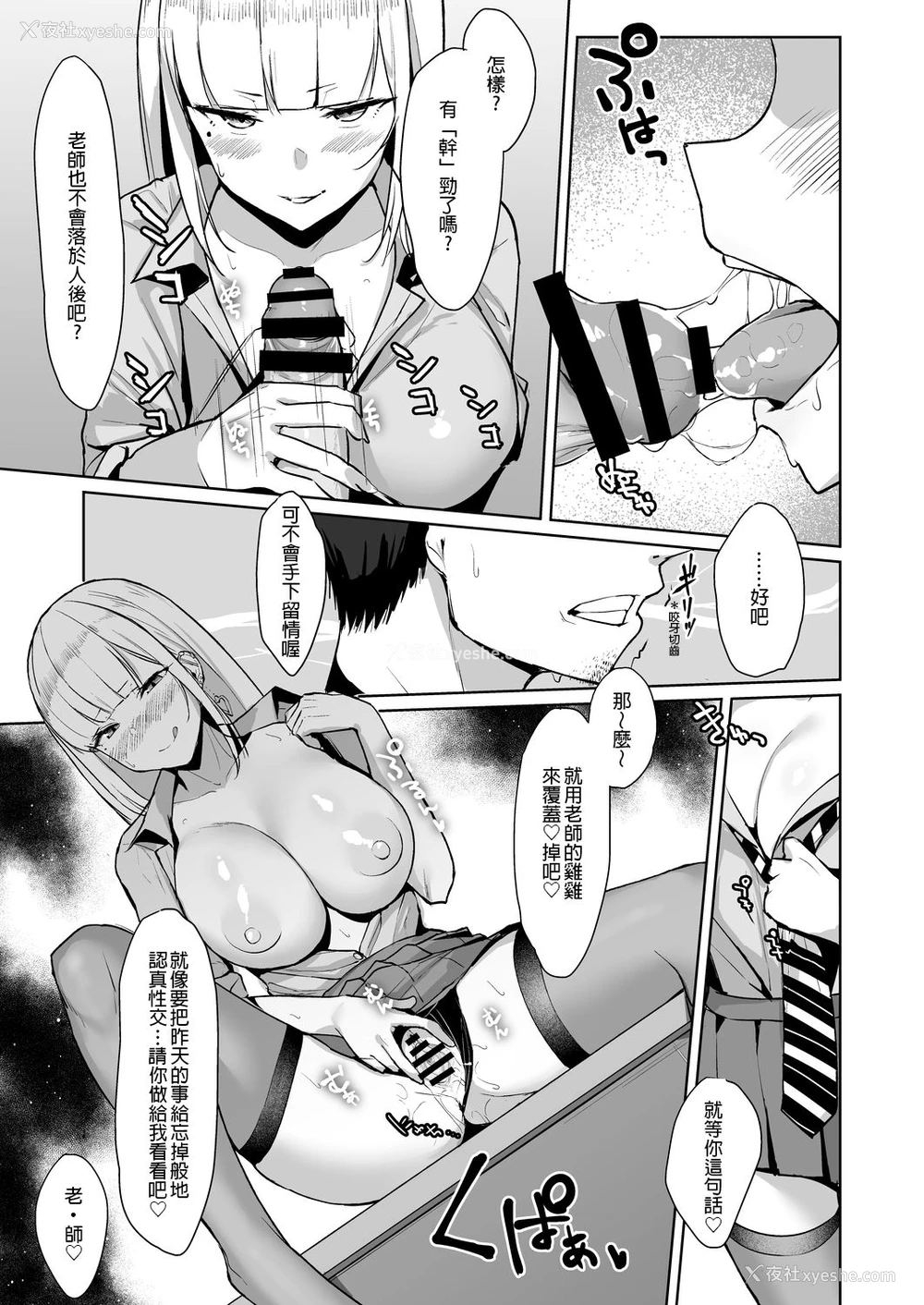19P - 一个想向她的学生教一个顽皮的女孩 JK 的人