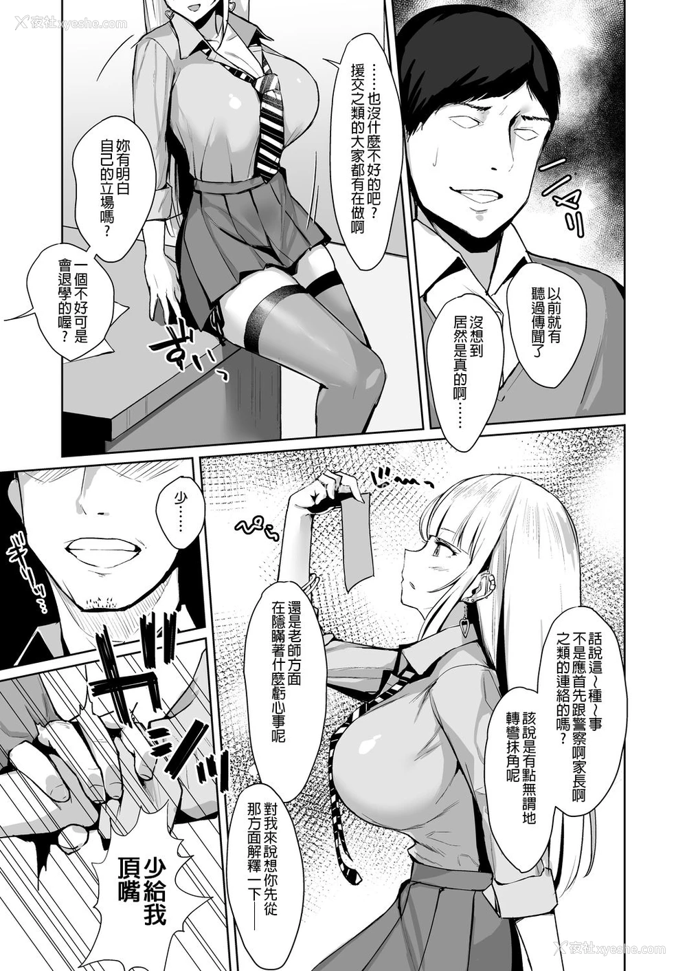 7P - 一个想向她的学生教一个顽皮的女孩 JK 的人