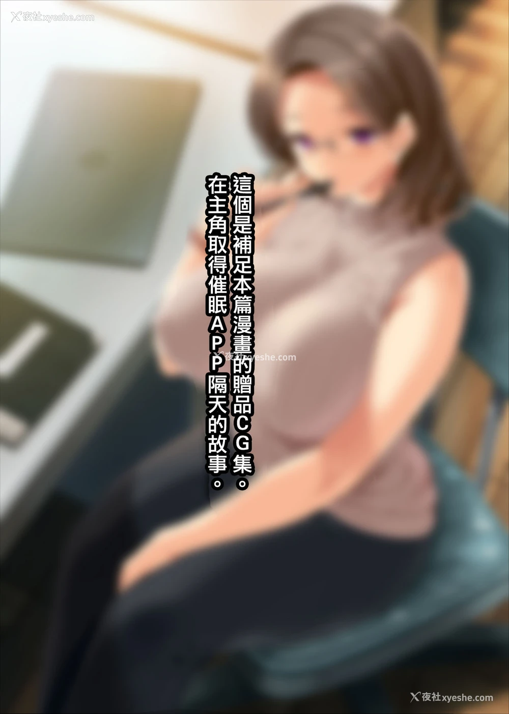36P - [クレスタ (呉マサヒロ)] 高飞车な生徒会长をアプリで従顺调教 おまけのストーリー补足ミニCG集 [中国翻訳]